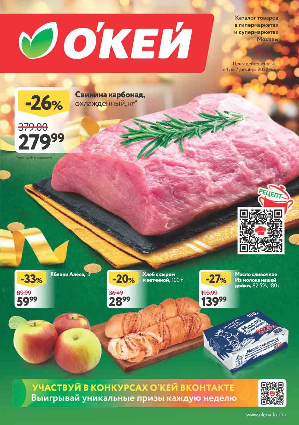 Окей акции с декабря